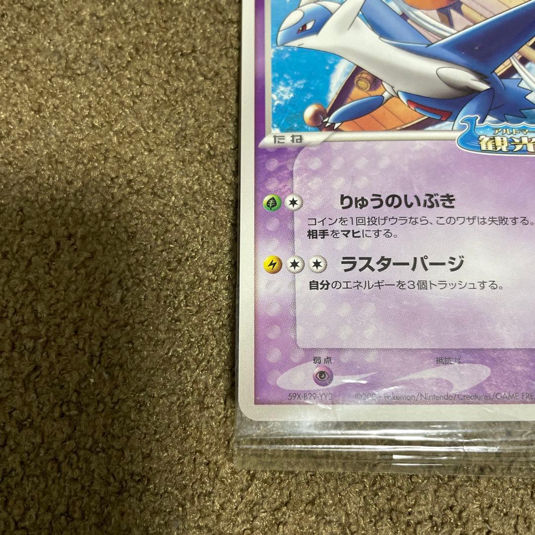 ポケパークのラティオス アルトマーレの観光船 未開封