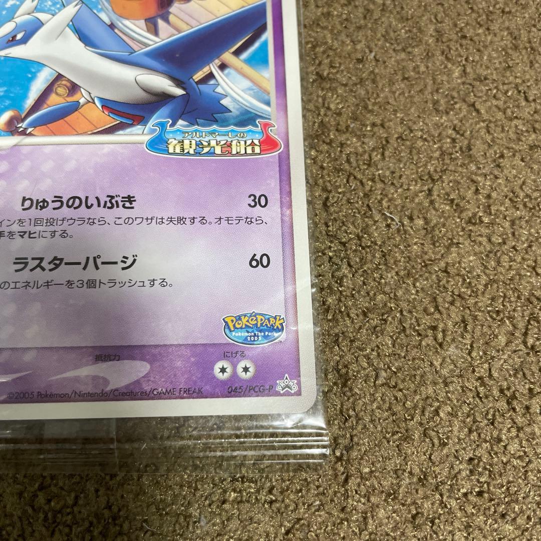 ポケパークのラティオス アルトマーレの観光船 未開封