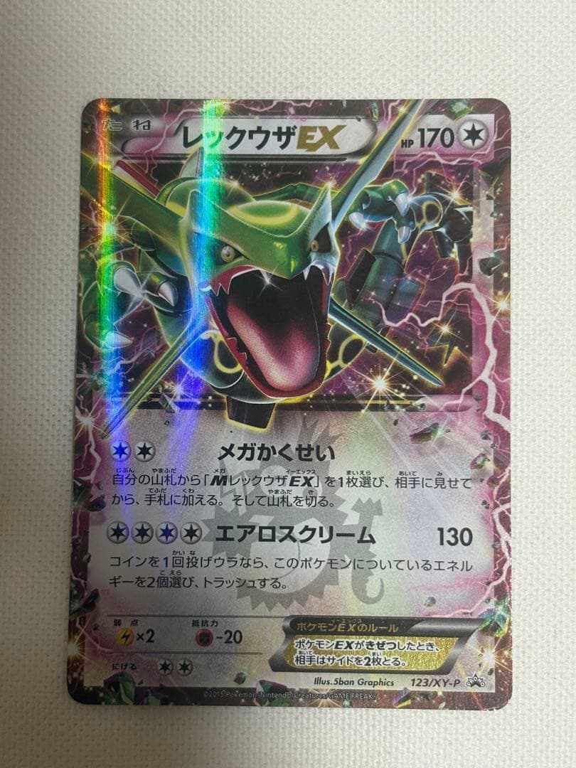 プロモーション　リザードン　レックウザ