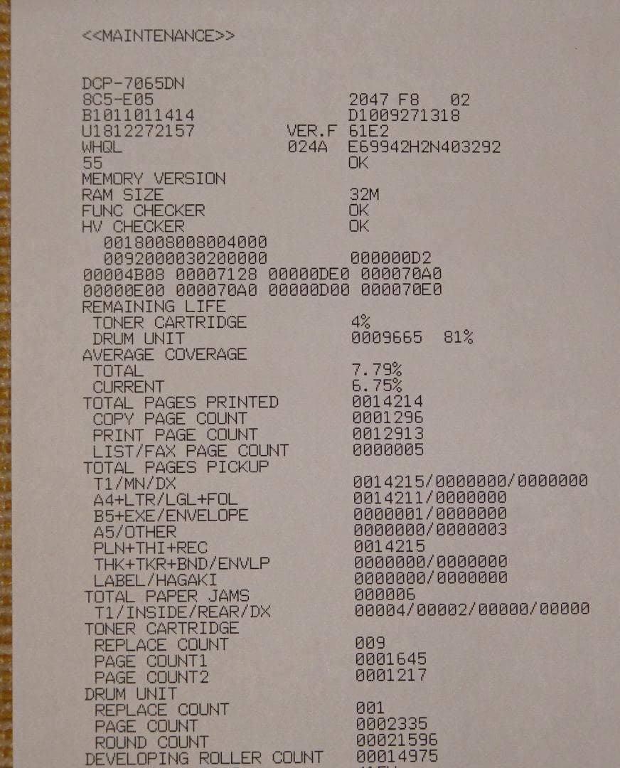 整備済 ブラザー DCP-7065DN A4モノクロレーザー複合機 新品トナー付