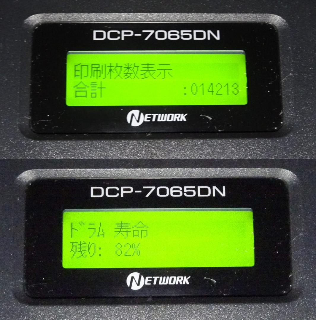 整備済 ブラザー DCP-7065DN A4モノクロレーザー複合機 新品トナー付