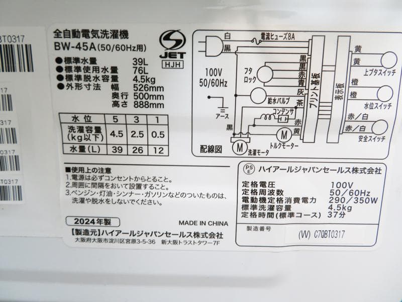 2024年製 コンパクトタイプ洗濯機 4.5kg BW-45A LS04