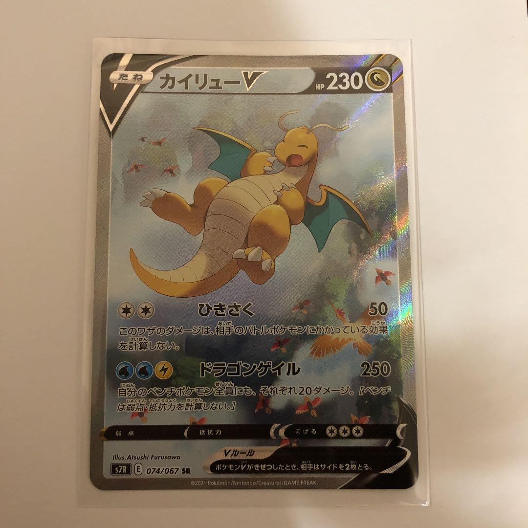 ポケモンカード　カイリューv sr