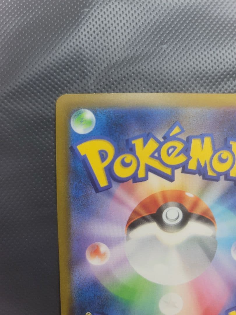 ピカチュウEX　SAR