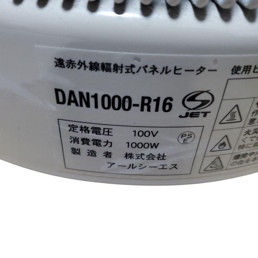 【美品】2022年製 暖話室 DAN1000-R16 遠赤外線パネルヒーター
