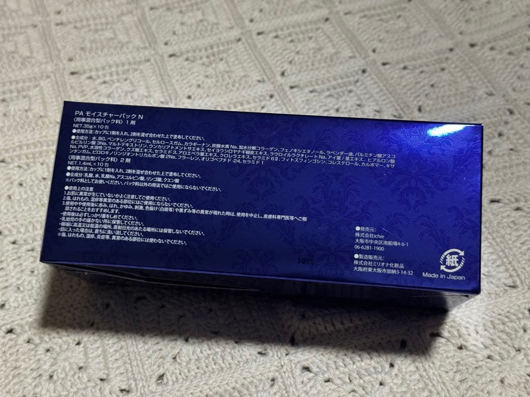 【新品•未開封】aphrodina PAモイスチャーパックN 1箱10包