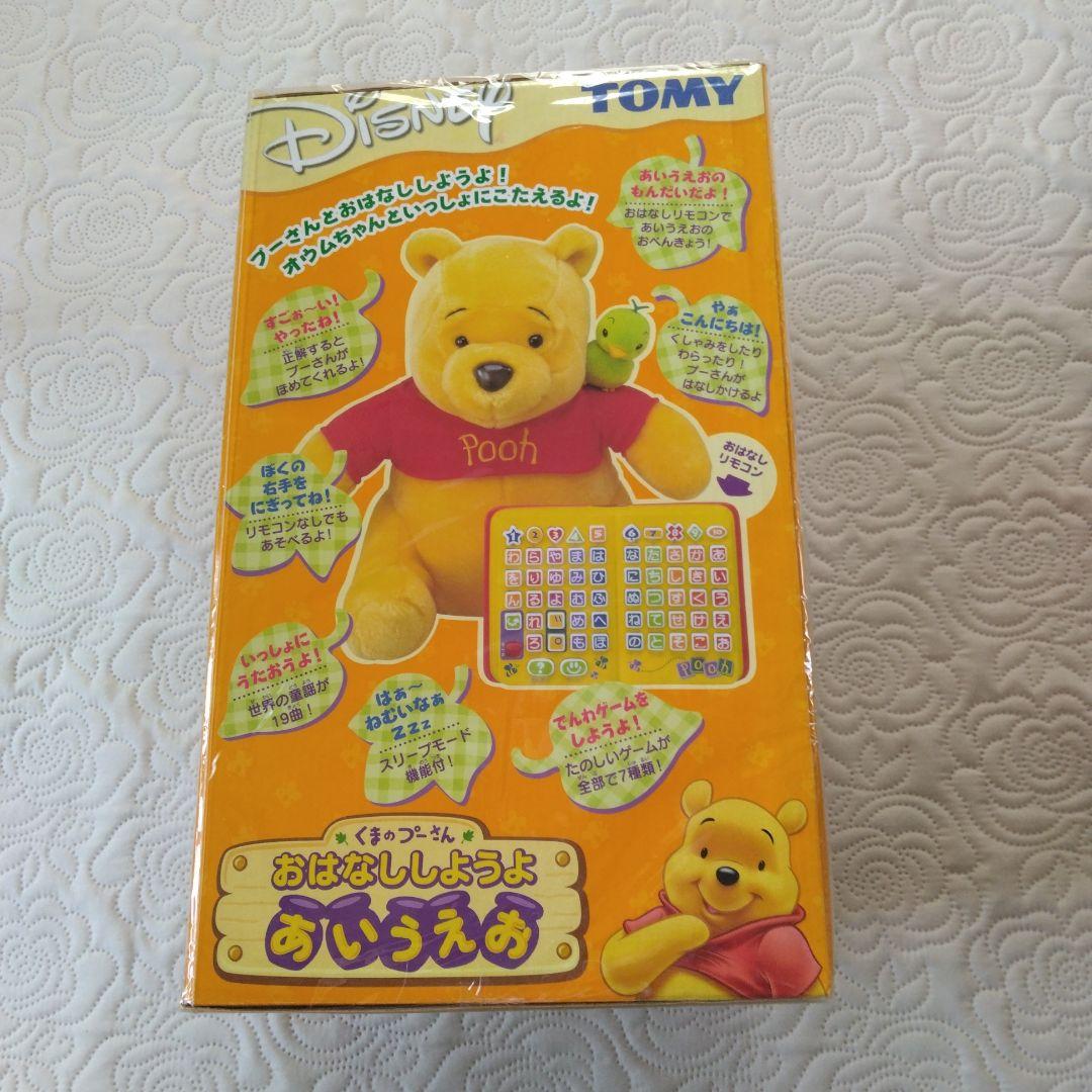 キキララさん専用ページ 動作未確認くまのプーさん おはなししようよ あいうえお