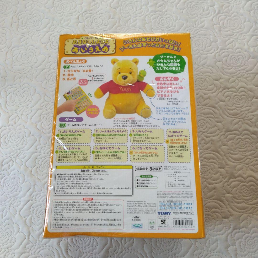 キキララさん専用ページ 動作未確認くまのプーさん おはなししようよ あいうえお