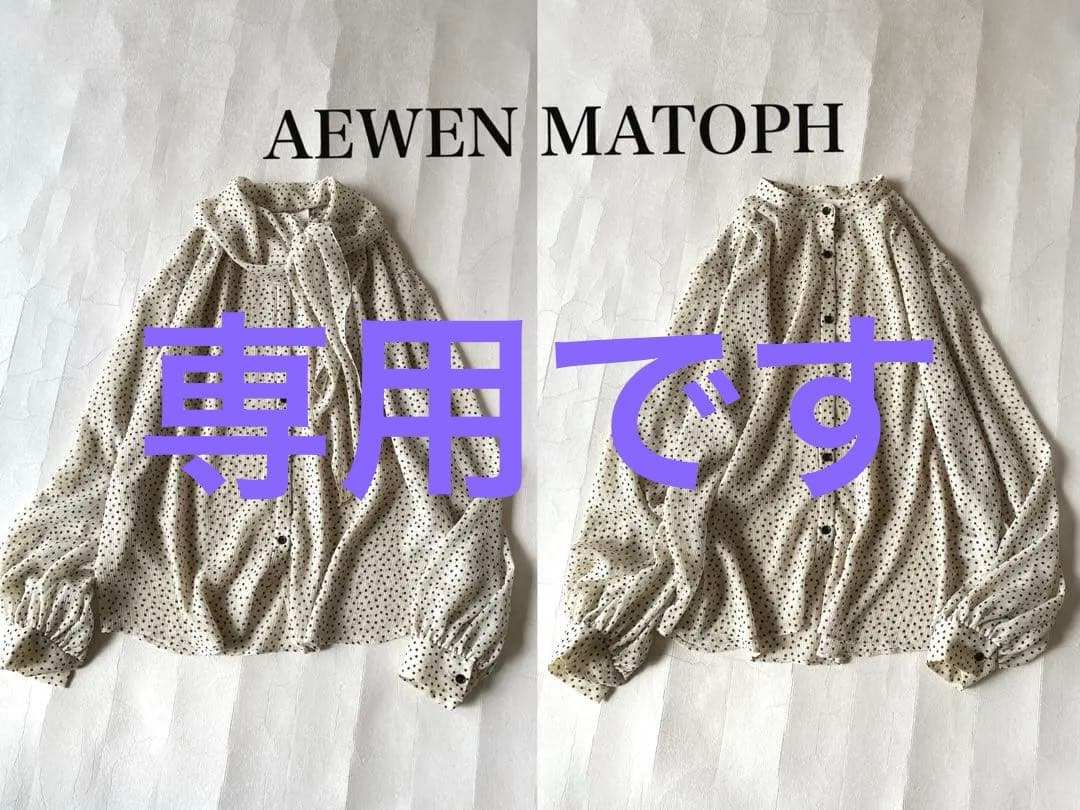 ユナイテッドアローズ AEWEN MATOPH 2wayボウタイシフォンブラウス