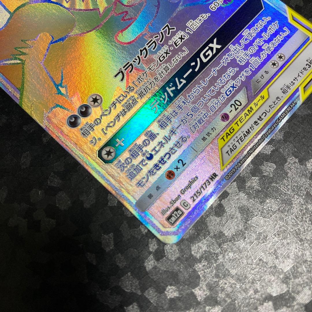 ポケモンカード ブラッキー＆ダークライGX HR SM12a