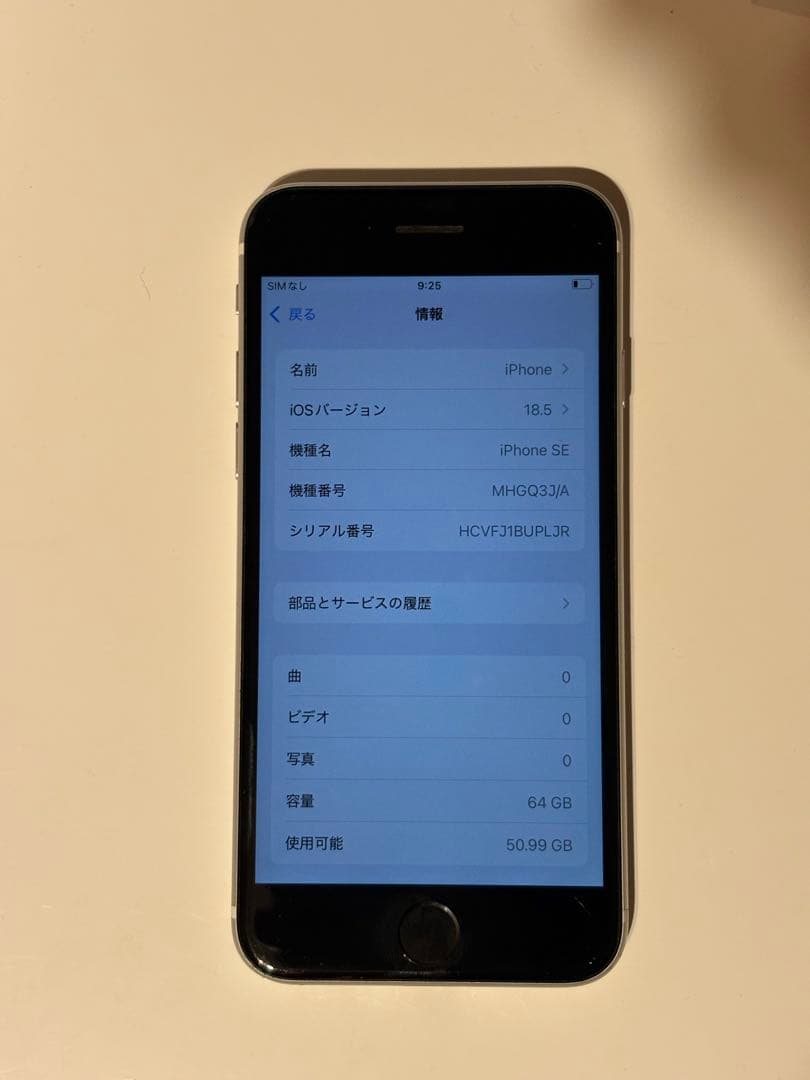 iPhone SE (第2世代) ホワイト64GB
