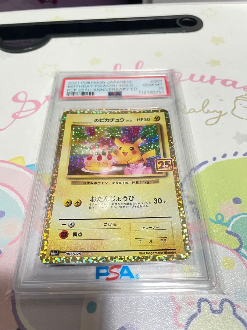 【PSA10】お誕生日ピカチュウ おたんじょうびピカチュウ 25th