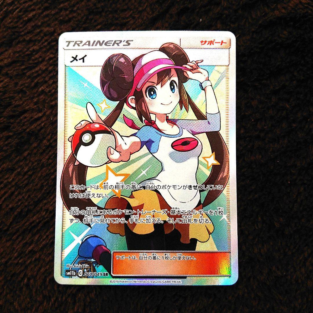 ポケモンカードゲーム メイ SR ドリームリーグ