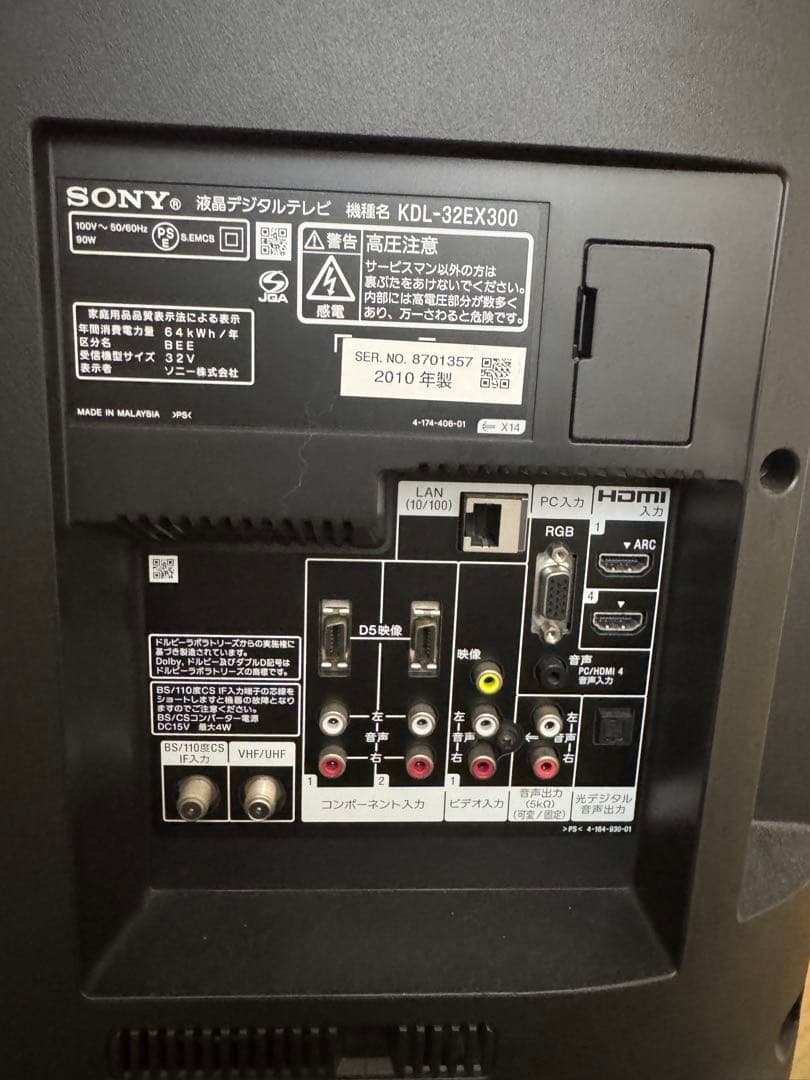 SONY BRAVIA 32インチテレビ