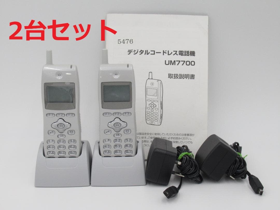 UM7700ホンタイ/NB 2台 21年製 ※取説付 デジタルコードレス①