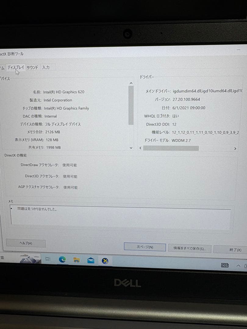 Dell Inspiron 5370 SSD128GBメモリ標準搭載