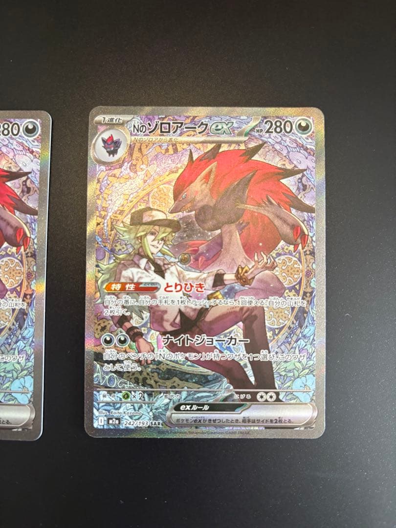 ポケモンカード Nのゾロアークex［SAR］2枚セット