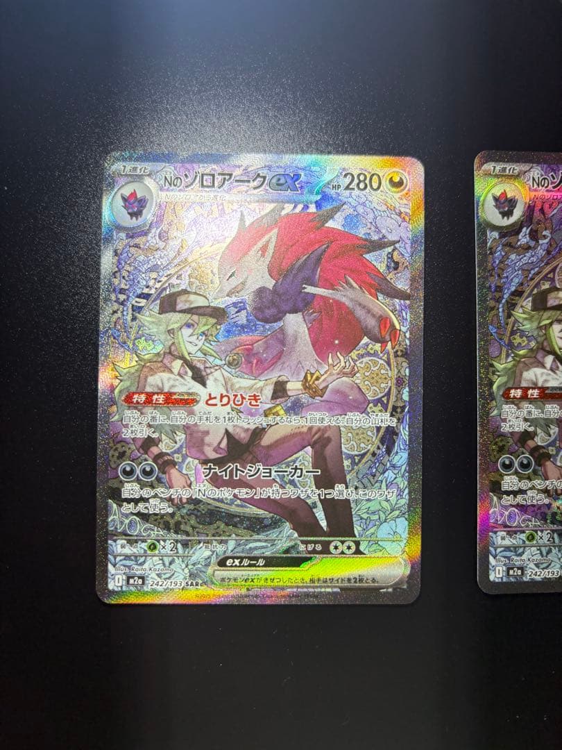ポケモンカード Nのゾロアークex［SAR］2枚セット