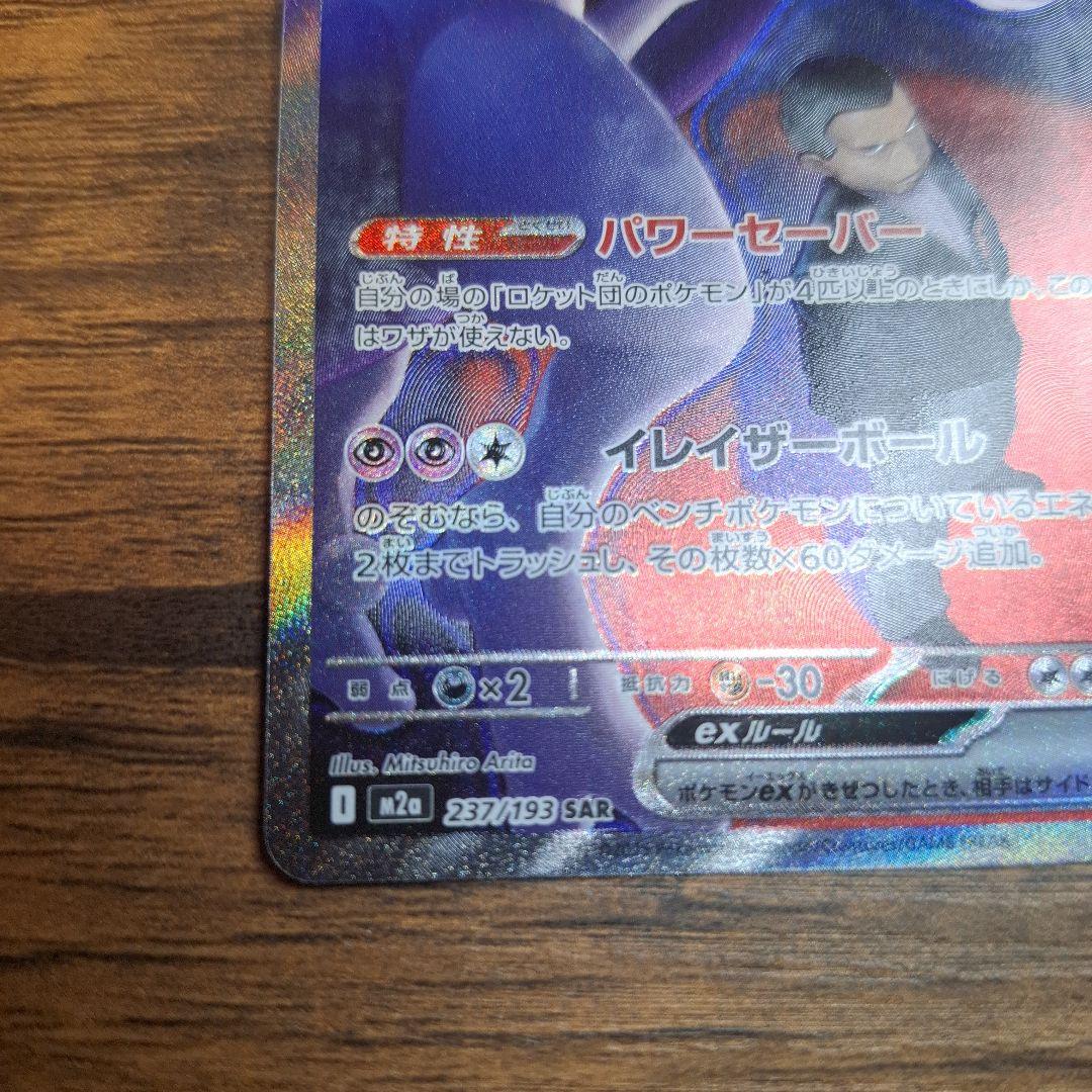 ミュウツーEX ポケモンカード 280HP