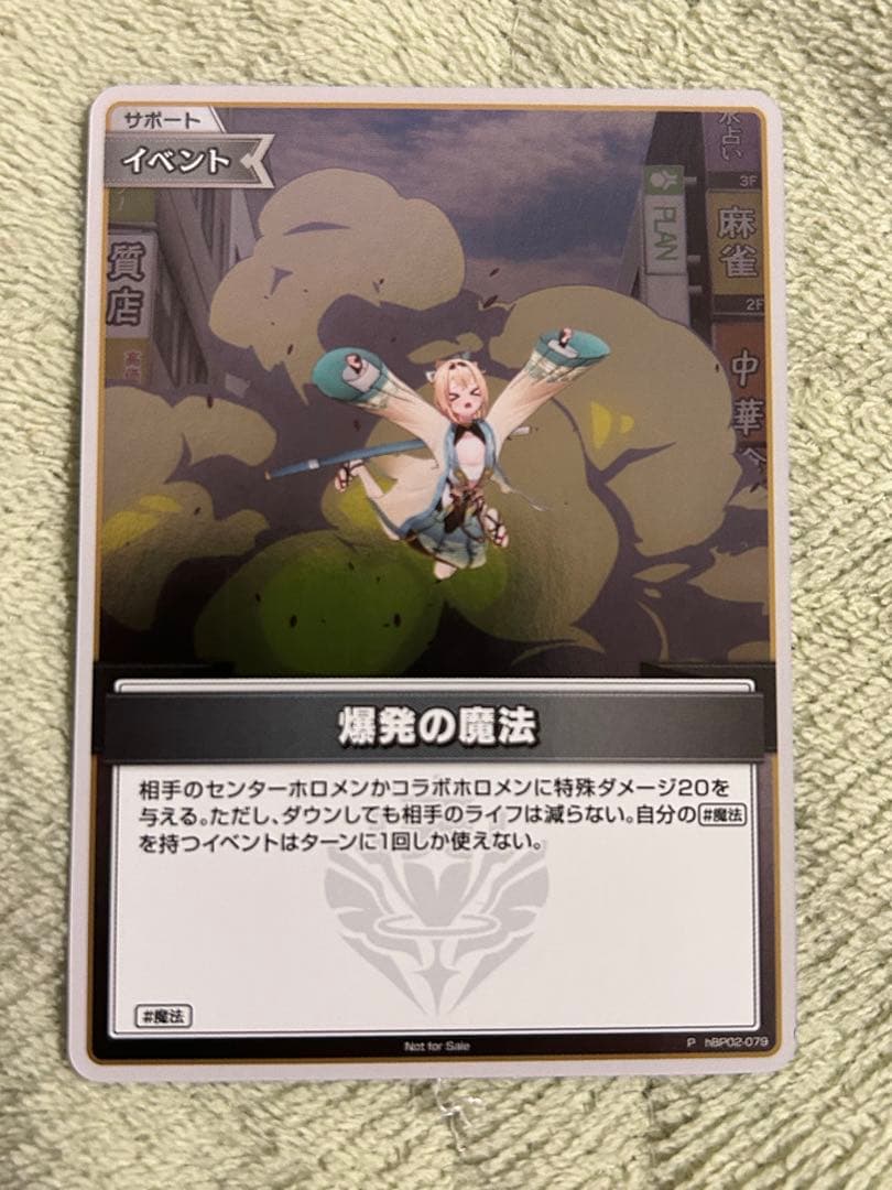 ホロライブカードゲーム ホロカ 爆発の魔法 プロモ