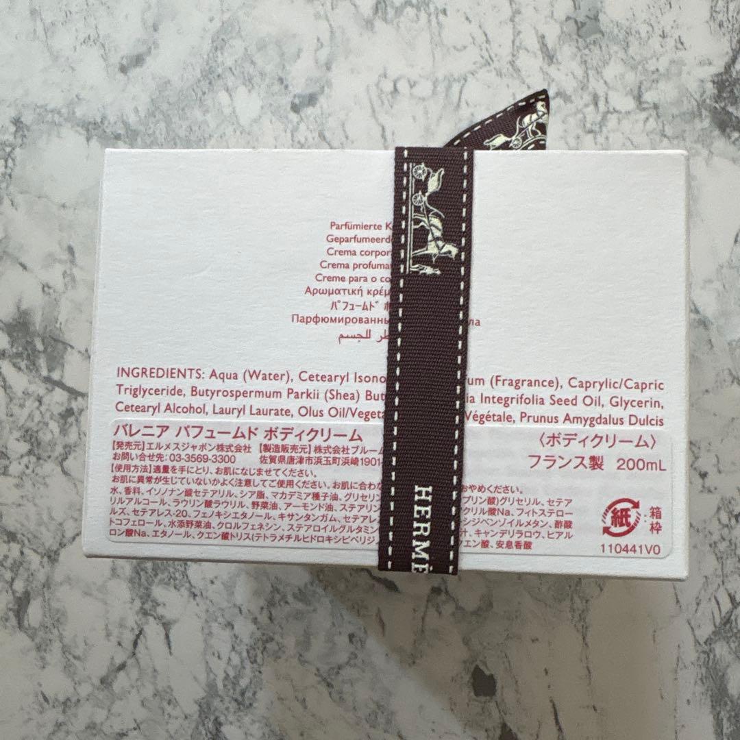 HERMES エルメス　バレニア　パフュームドボディクリーム