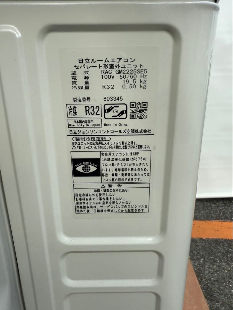 大阪府限定　日立　RAS-GM2225SE5 6〜8畳用　2025年製　取付込み