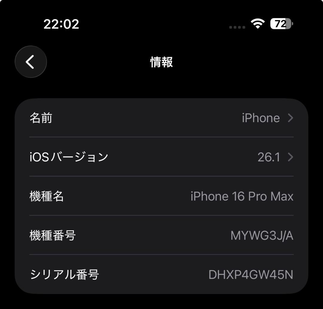 【美品】iPhone 16 Pro Max 256GB SIMフリー