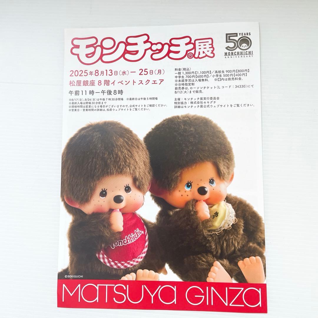 希少 限定品✴︎復刻モンチッチ Sサイズ（男の子・女の子）2点セット モンチッチ展