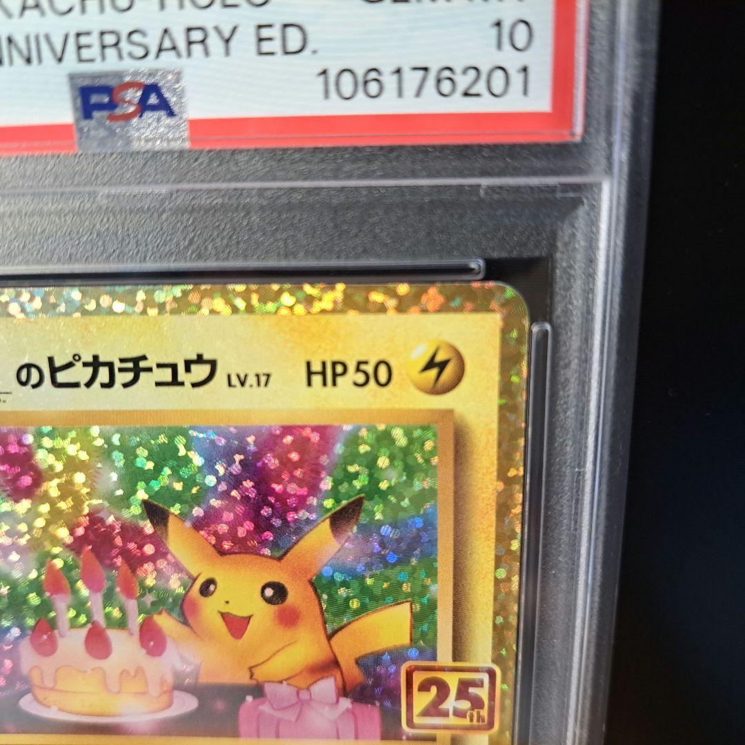 【PSA10】おたんじょうびピカチュウ お誕生日 プロモ 25th のピカチュウ