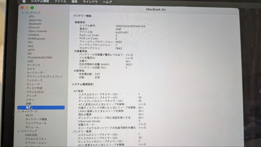 MacBookAir 13インチ 2020