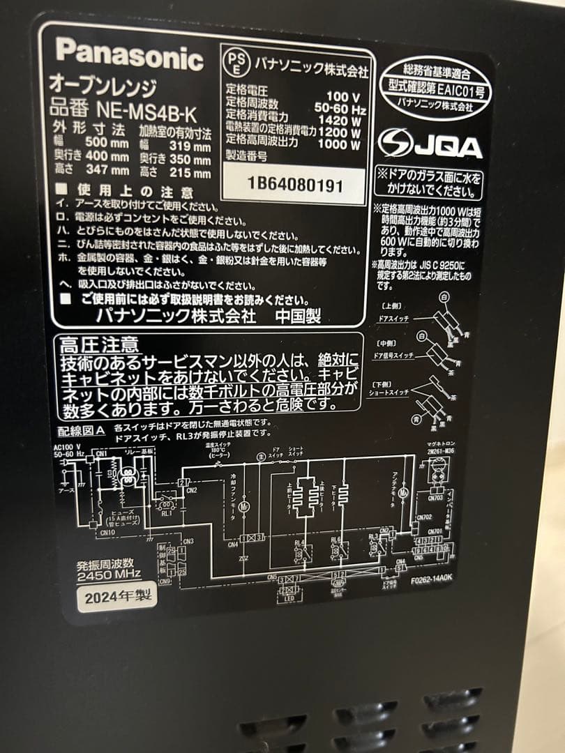 【ジャンク品】Panasonic オーブンレンジ　NE-MS4B 2024年製