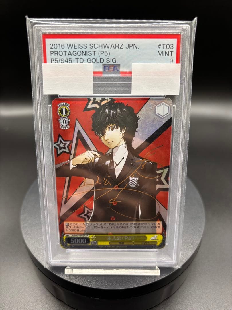 世界に5枚のみ「ペルソナ5」【PSA9】主人公(P5)SP｛S45-T03SP｝