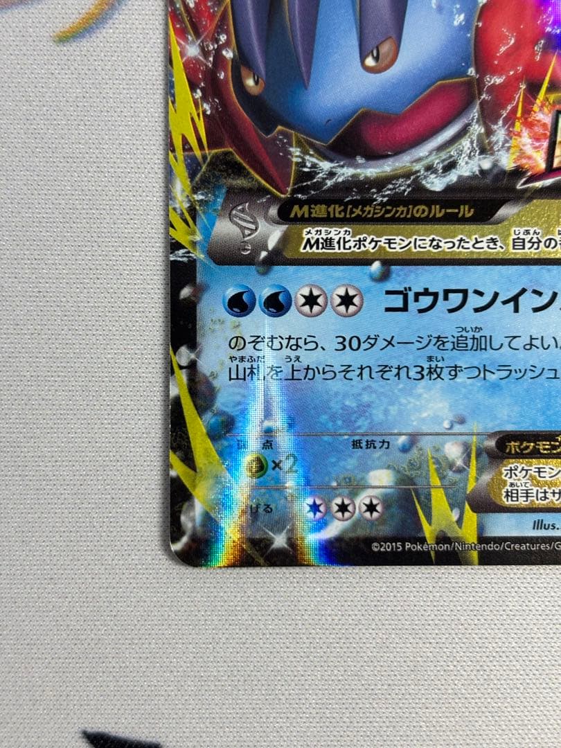 ①XY-P M ラグラージEX_レックウザメガバトル　9ポイント プレゼント P