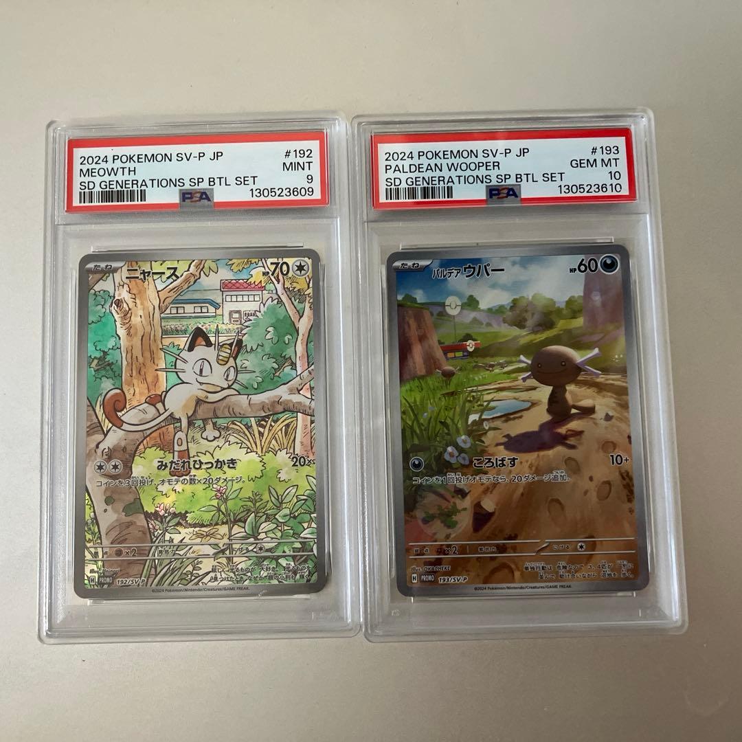 ニャース パルデアウパー プロモ 連番セット　ワンオーナー品