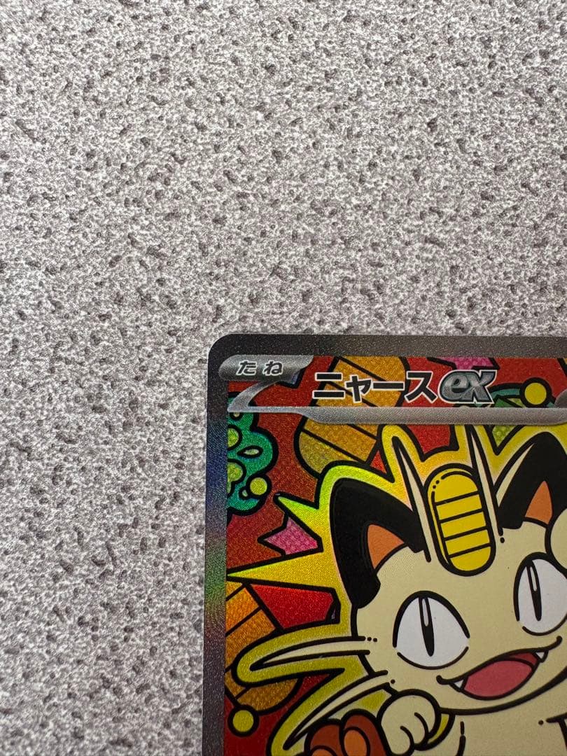 ニャース　ex sar