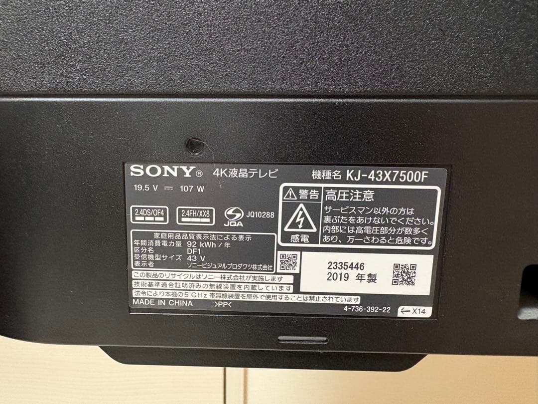 Taku:SONY BRAVIA液晶テレビ43型 KJ-43X7500F