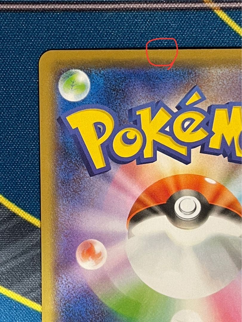 ポケモンカード　まるのみされたピカチュウ　プロモ　105/S-P