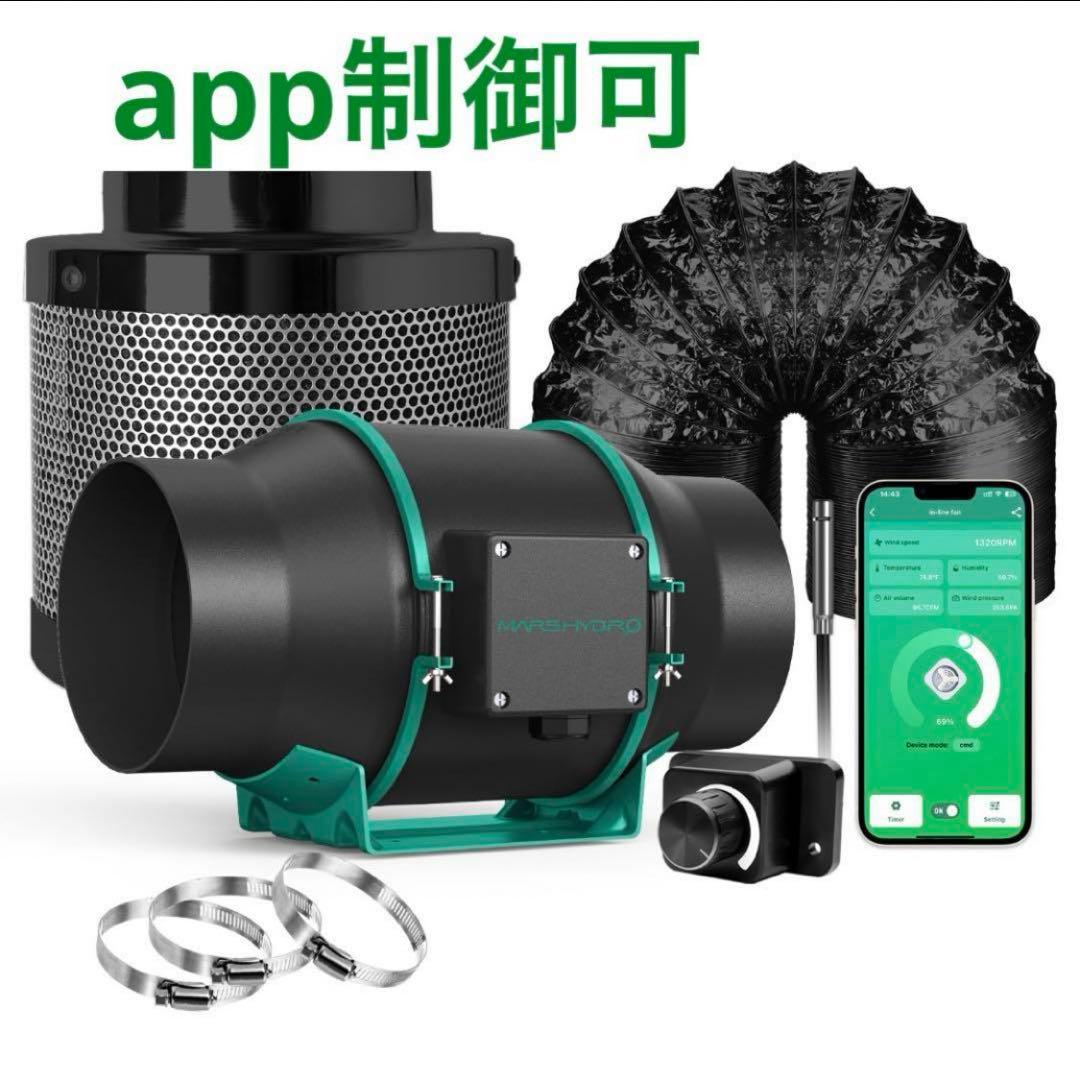 Mars Hydro６インチ app制御 ダクトファン【正規代理店保証付】