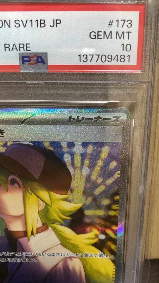 ポケモンカードゲーム Nの筋書き SAR PSA10