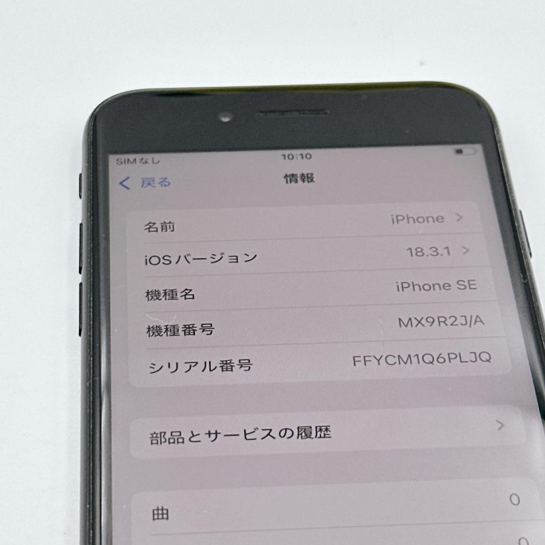 概ね美品 iPhoneSE2 64GB SIMフリー MX9R2J/A ブラック