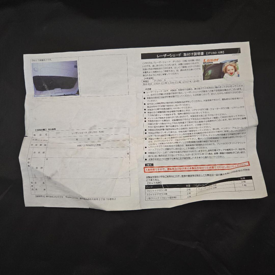 デリカD5　サンシェード