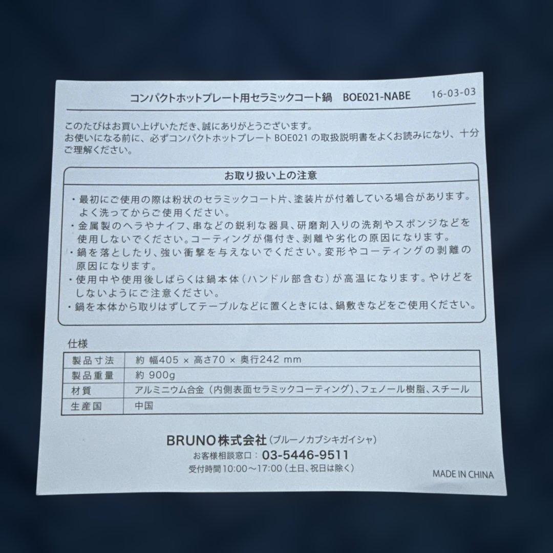 オシャレBRUNO ホットプレート 未使用たこ焼き、鉄板、人気のお鍋用プレート付