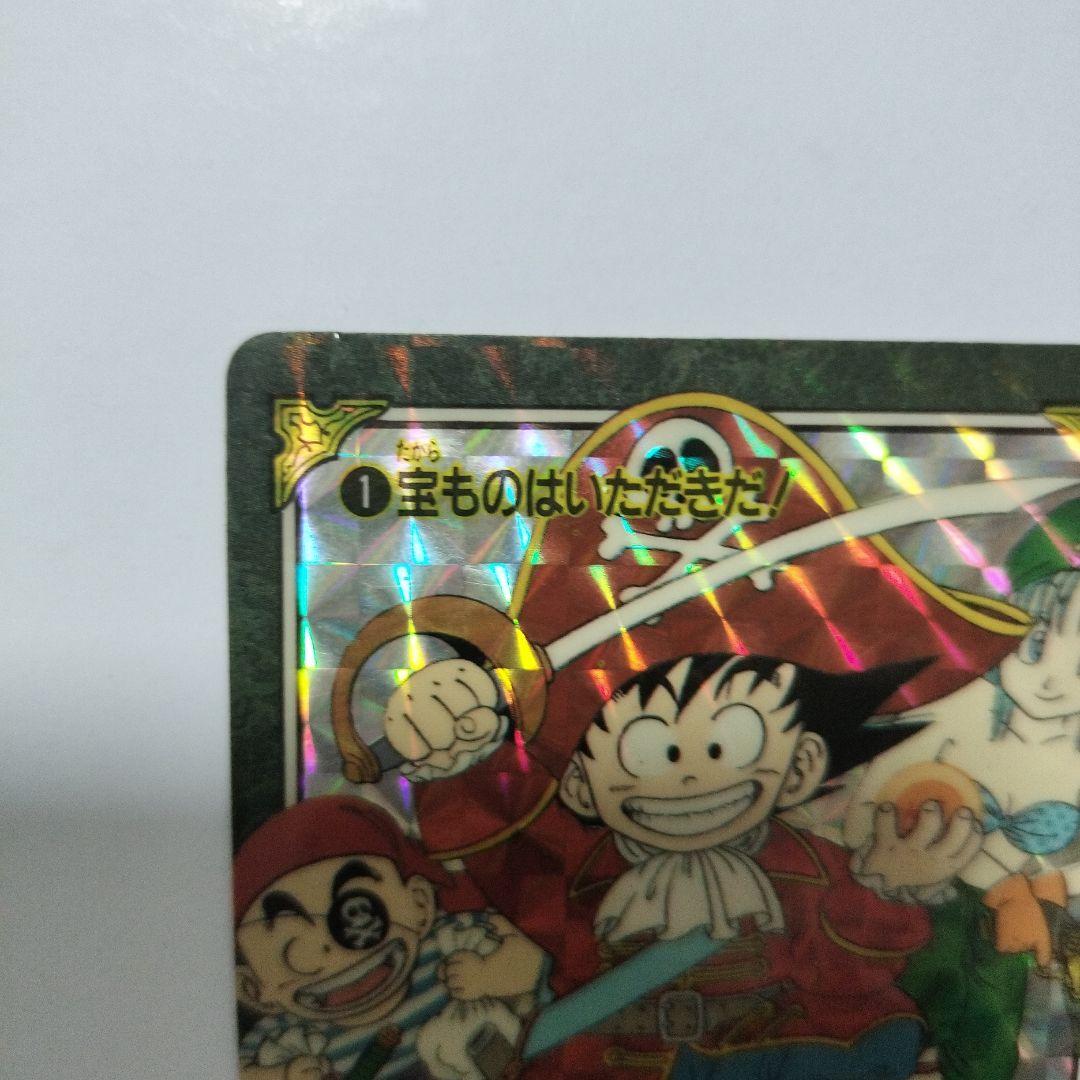 ドラゴンボール　カードダス　ビジュアルアドベンチャー　①宝ものはいただきだ！