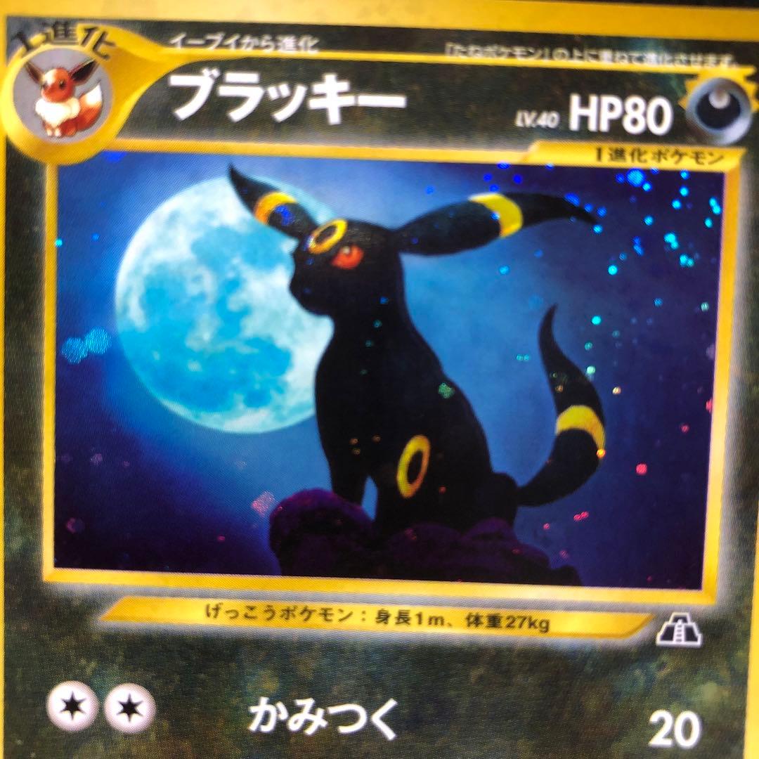 ポケモンカード　ブラッキー　旧裏　キラ　即購入あり