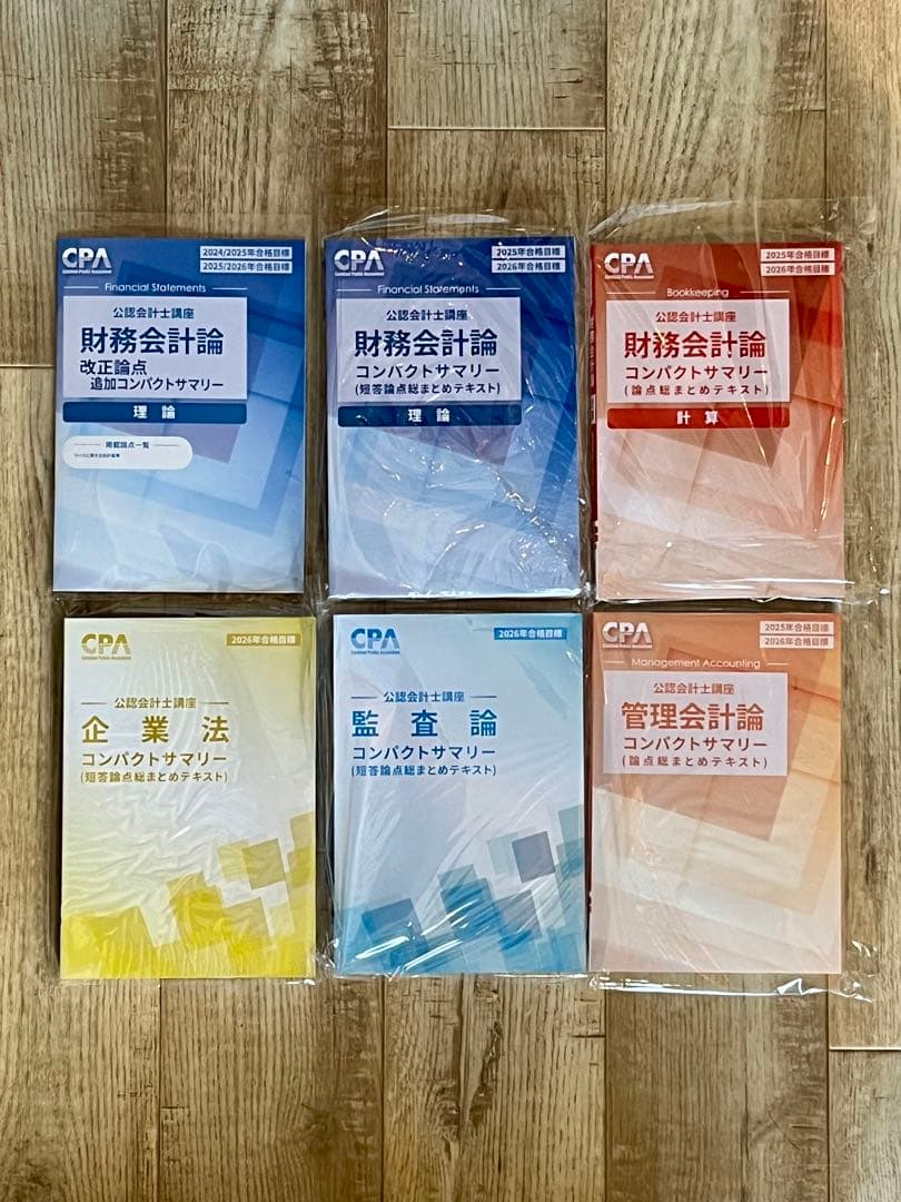 CPA 公認会計士 2025/2026 目標 短答テキスト/問題集セット