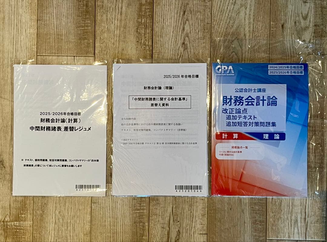 CPA 公認会計士 2025/2026 目標 短答テキスト/問題集セット