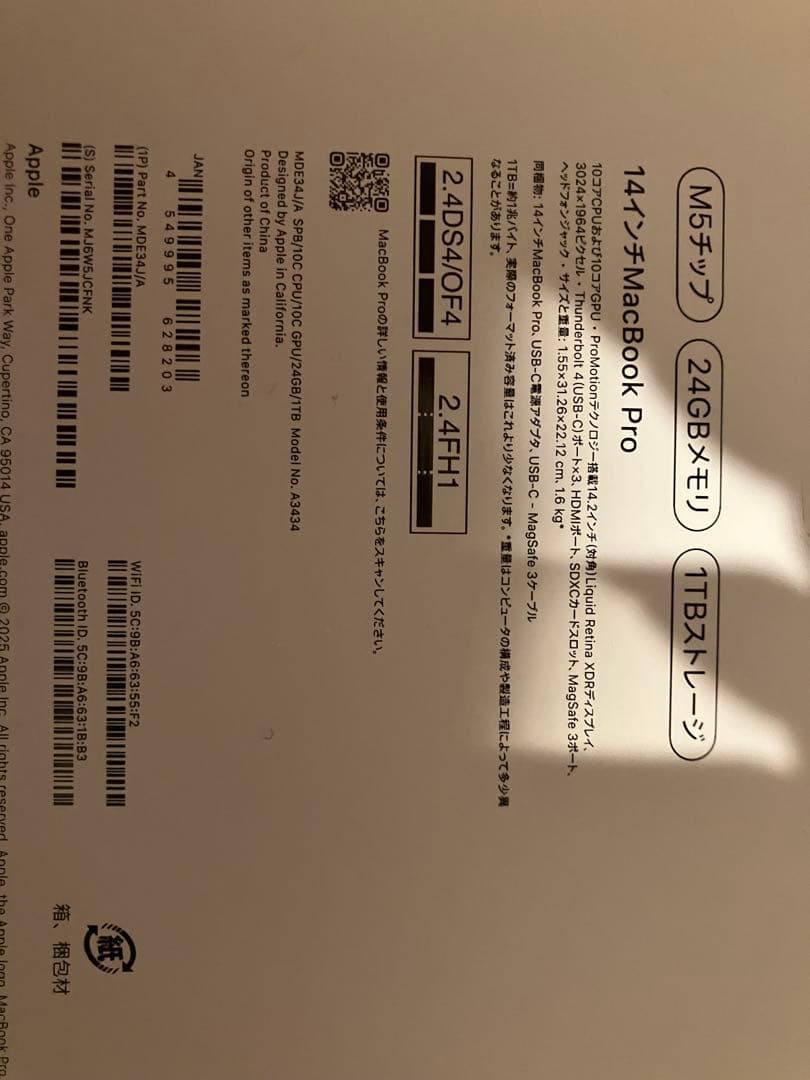 MacBook Pro 2025 (M5, 24GB, 1TB) おまけ付き