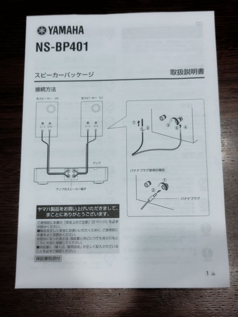YAMAHA ヤマハ スピーカー NS-BP401（ペア）
