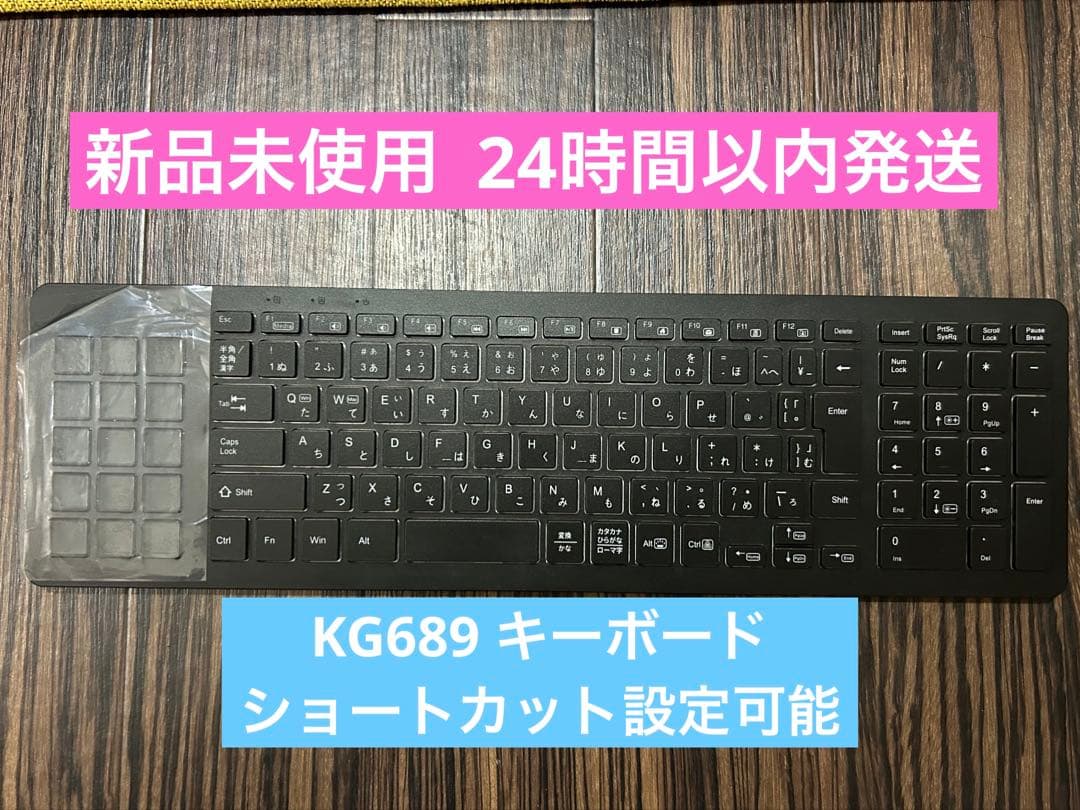 【新品未使用】KG689 日本語配列 キーボード 本体 ショートカットキー