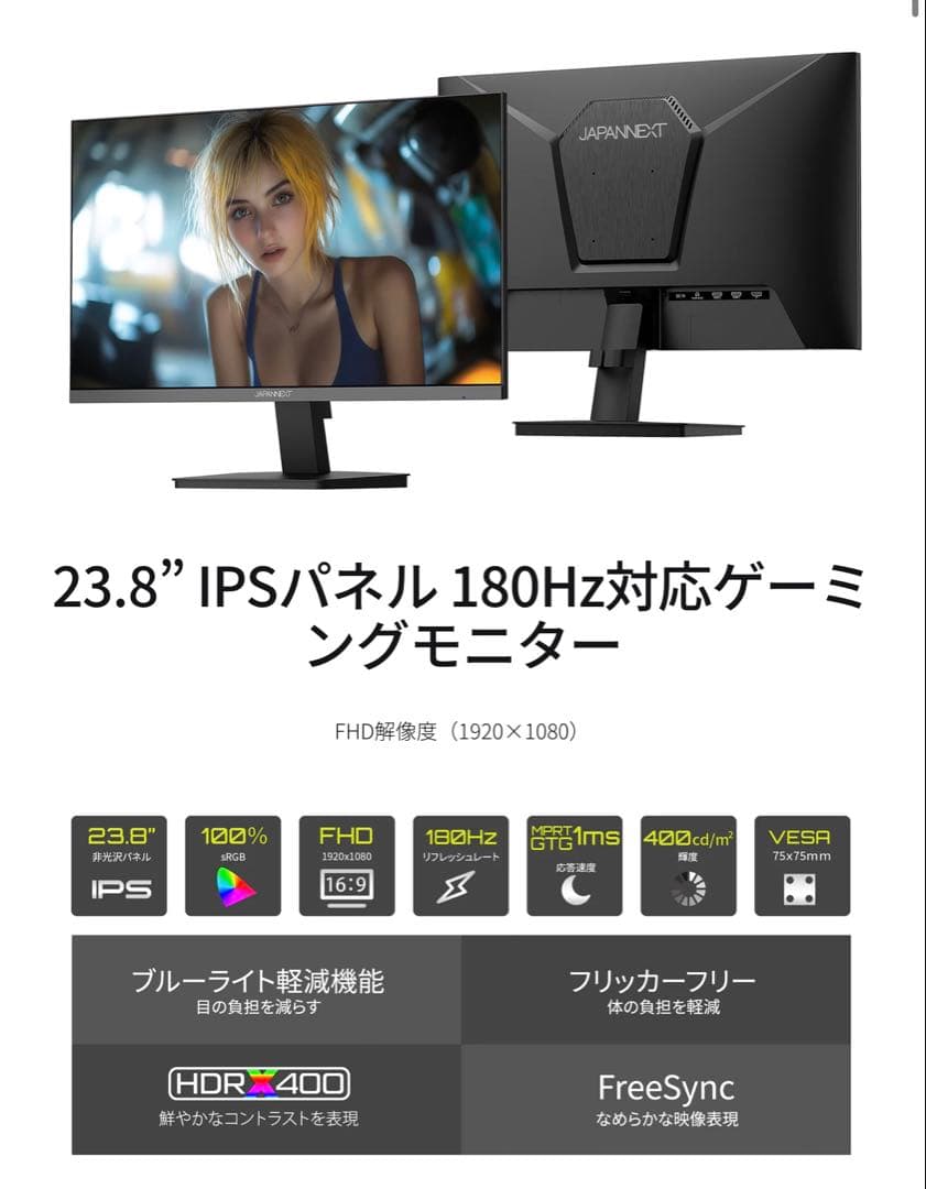 JAPANNEXT 23.8インチ モニター IPS 180Hz
